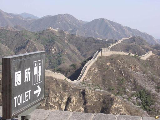 humor.chinese_great_wall_toilet 
